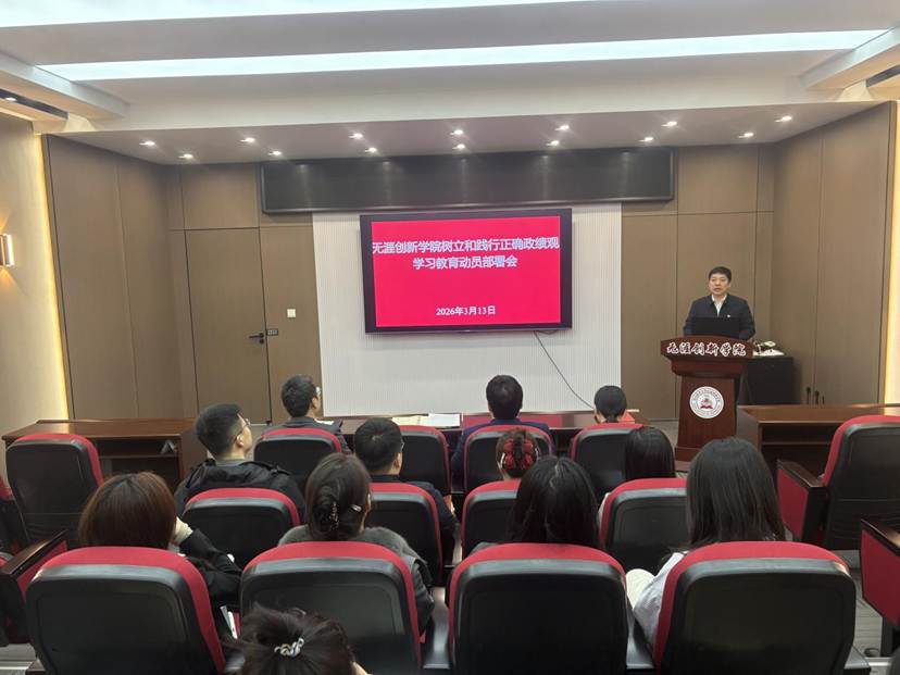 20260313必威西汉姆联树立和践行正确政绩观学习教育动员部署会-张林芝